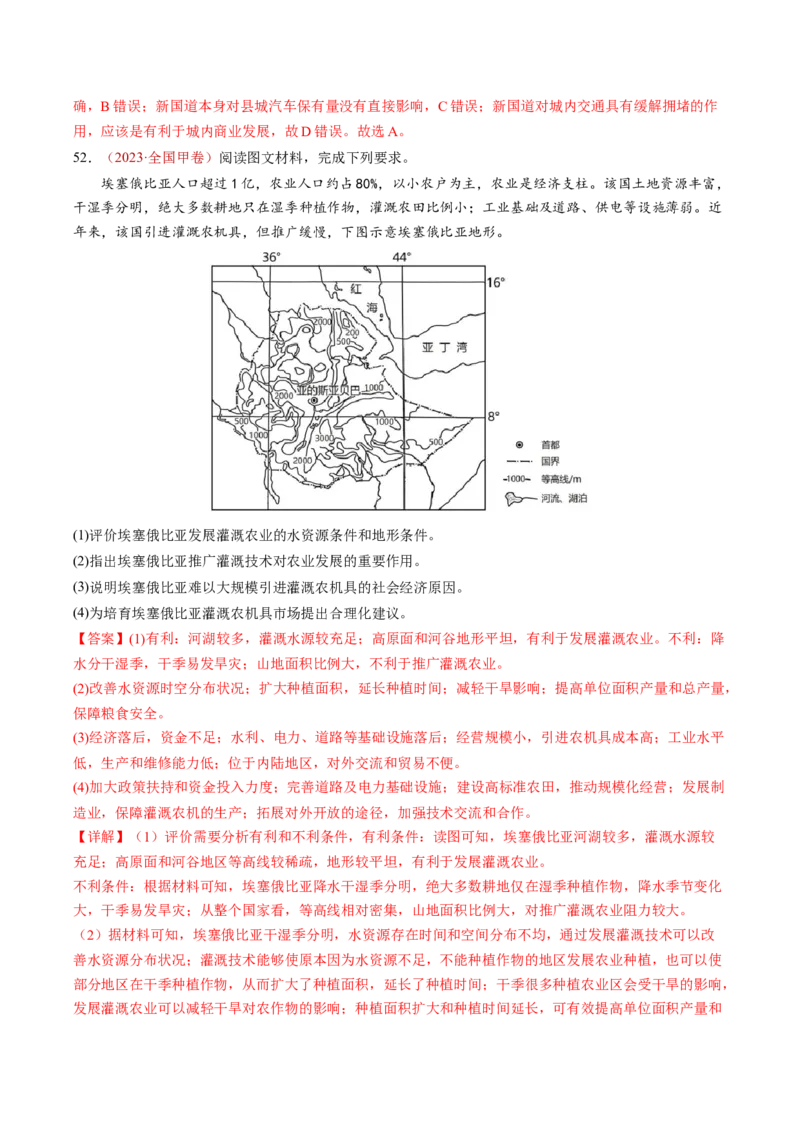 查补知识&middot;通关练专题08产业发展与交通建设（解析版）_9.2025地理总复习_2024年新高考资料_5.2024三轮冲刺_查漏补缺2024年高考地理复习冲刺过关（新高考通用）