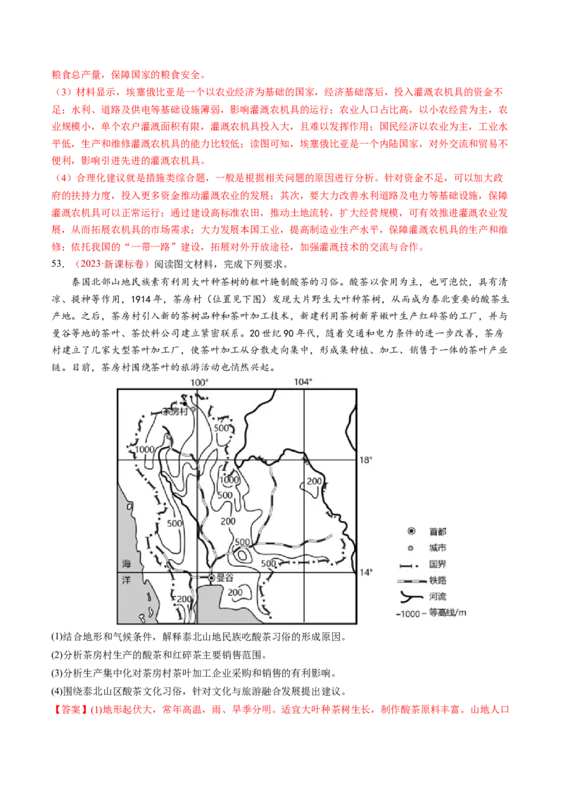 查补知识&middot;通关练专题08产业发展与交通建设（解析版）_9.2025地理总复习_2024年新高考资料_5.2024三轮冲刺_查漏补缺2024年高考地理复习冲刺过关（新高考通用）