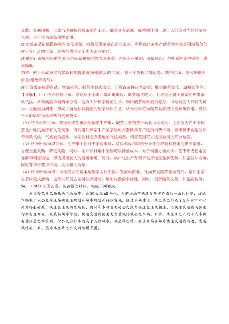 查补知识&middot;通关练专题08产业发展与交通建设（解析版）_9.2025地理总复习_2024年新高考资料_5.2024三轮冲刺_查漏补缺2024年高考地理复习冲刺过关（新高考通用）