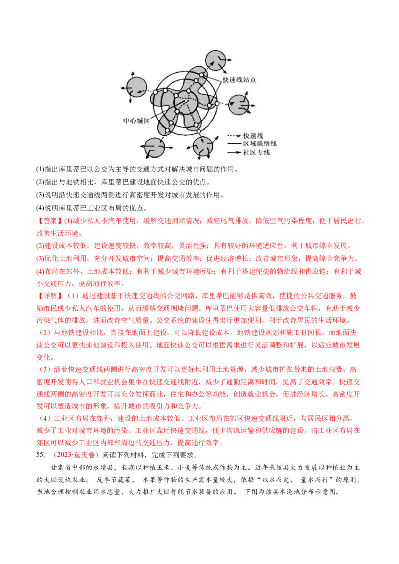查补知识&middot;通关练专题08产业发展与交通建设（解析版）_9.2025地理总复习_2024年新高考资料_5.2024三轮冲刺_查漏补缺2024年高考地理复习冲刺过关（新高考通用）