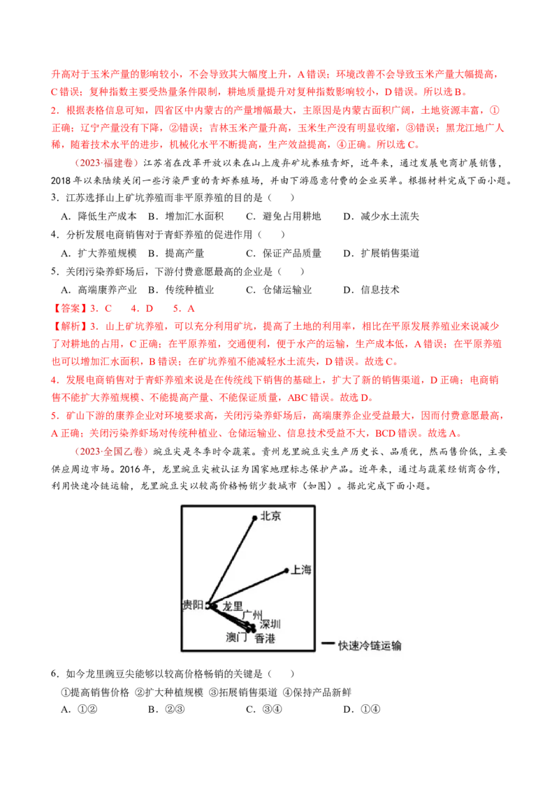 查补知识&middot;通关练专题08产业发展与交通建设（解析版）_9.2025地理总复习_2024年新高考资料_5.2024三轮冲刺_查漏补缺2024年高考地理复习冲刺过关（新高考通用）