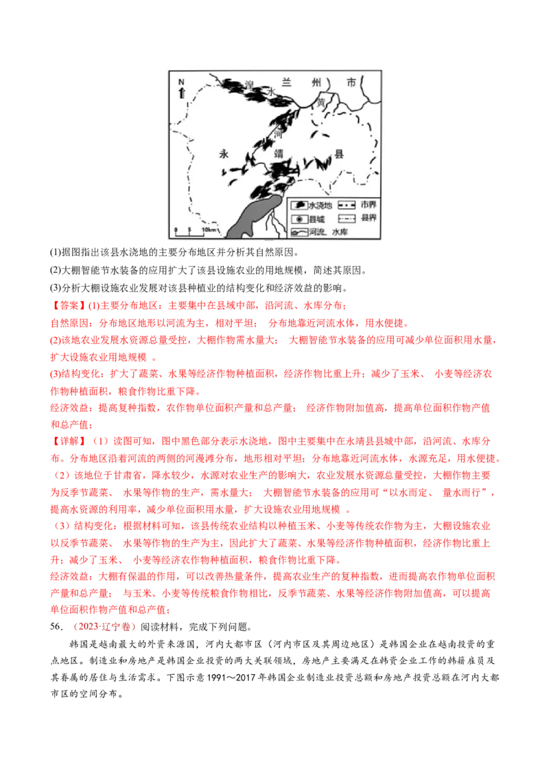 查补知识&middot;通关练专题08产业发展与交通建设（解析版）_9.2025地理总复习_2024年新高考资料_5.2024三轮冲刺_查漏补缺2024年高考地理复习冲刺过关（新高考通用）