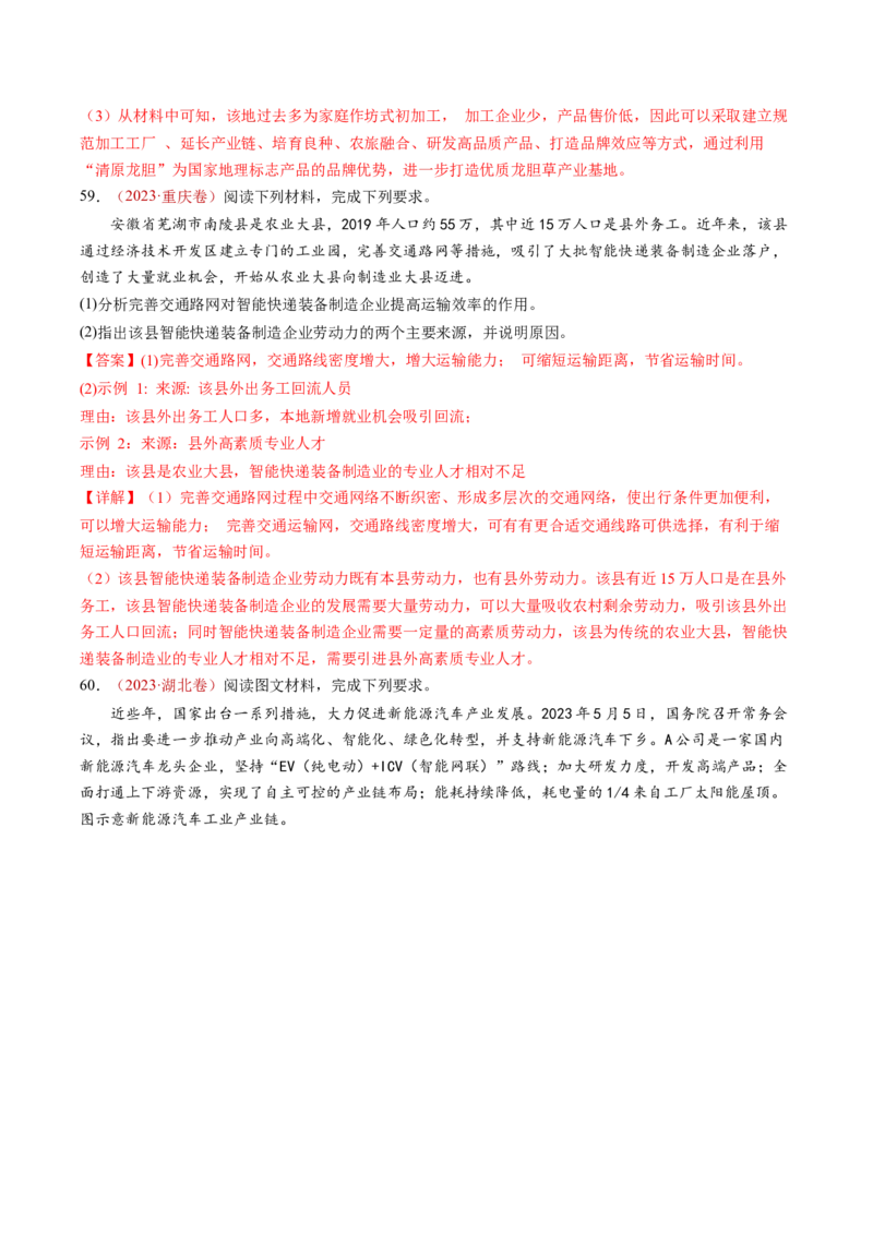 查补知识&middot;通关练专题08产业发展与交通建设（解析版）_9.2025地理总复习_2024年新高考资料_5.2024三轮冲刺_查漏补缺2024年高考地理复习冲刺过关（新高考通用）