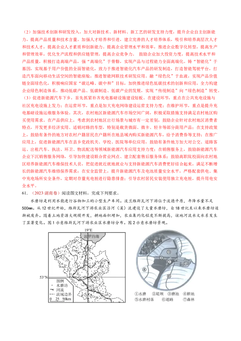查补知识&middot;通关练专题08产业发展与交通建设（解析版）_9.2025地理总复习_2024年新高考资料_5.2024三轮冲刺_查漏补缺2024年高考地理复习冲刺过关（新高考通用）