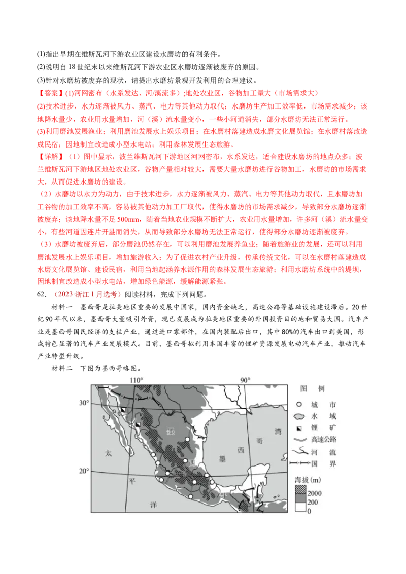 查补知识&middot;通关练专题08产业发展与交通建设（解析版）_9.2025地理总复习_2024年新高考资料_5.2024三轮冲刺_查漏补缺2024年高考地理复习冲刺过关（新高考通用）