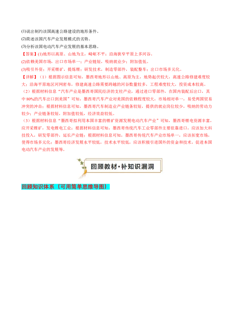 查补知识&middot;通关练专题08产业发展与交通建设（解析版）_9.2025地理总复习_2024年新高考资料_5.2024三轮冲刺_查漏补缺2024年高考地理复习冲刺过关（新高考通用）