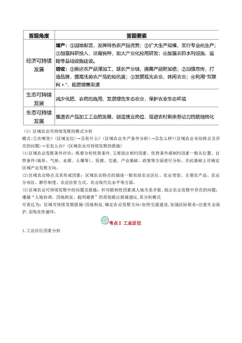 查补知识&middot;通关练专题08产业发展与交通建设（解析版）_9.2025地理总复习_2024年新高考资料_5.2024三轮冲刺_查漏补缺2024年高考地理复习冲刺过关（新高考通用）