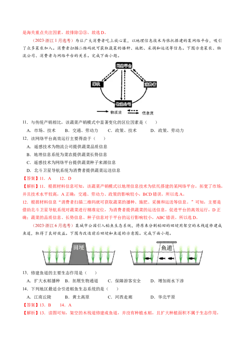 查补知识&middot;通关练专题08产业发展与交通建设（解析版）_9.2025地理总复习_2024年新高考资料_5.2024三轮冲刺_查漏补缺2024年高考地理复习冲刺过关（新高考通用）