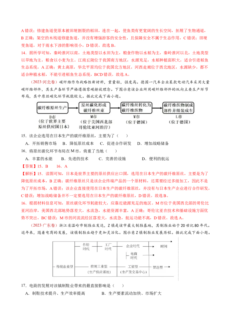 查补知识&middot;通关练专题08产业发展与交通建设（解析版）_9.2025地理总复习_2024年新高考资料_5.2024三轮冲刺_查漏补缺2024年高考地理复习冲刺过关（新高考通用）