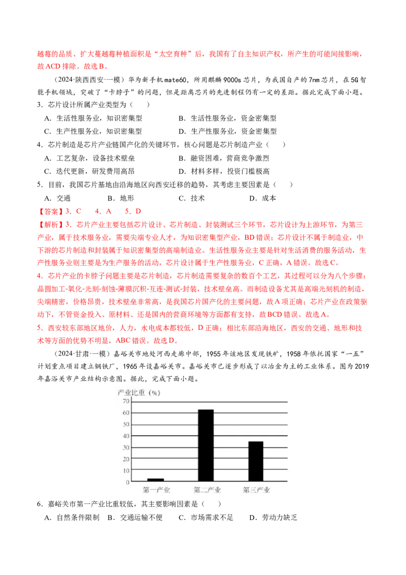 查补知识&middot;通关练专题08产业发展与交通建设（解析版）_9.2025地理总复习_2024年新高考资料_5.2024三轮冲刺_查漏补缺2024年高考地理复习冲刺过关（新高考通用）