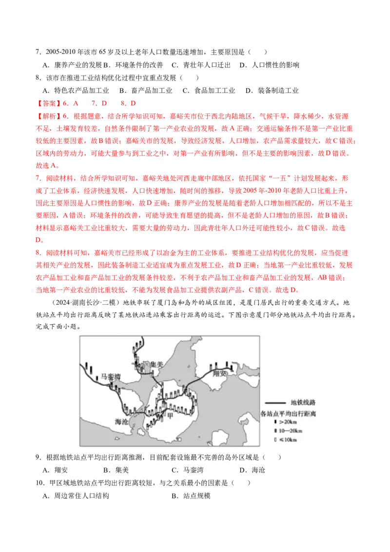 查补知识&middot;通关练专题08产业发展与交通建设（解析版）_9.2025地理总复习_2024年新高考资料_5.2024三轮冲刺_查漏补缺2024年高考地理复习冲刺过关（新高考通用）
