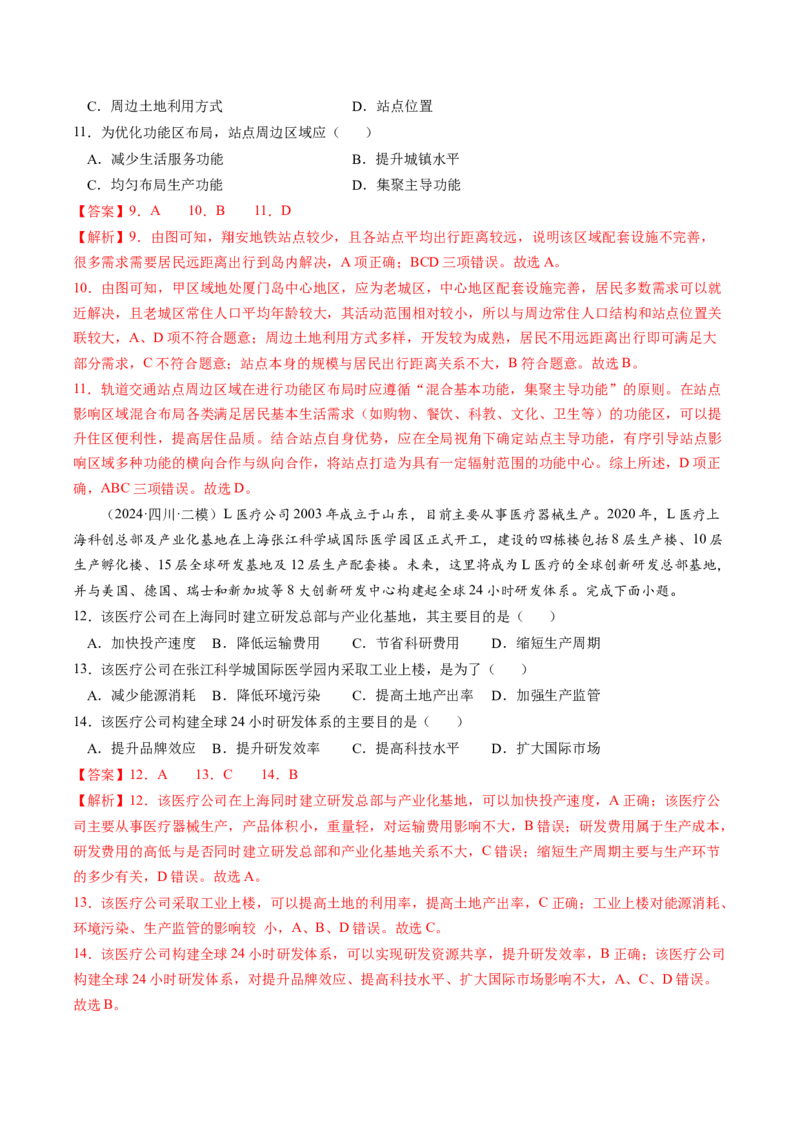 查补知识&middot;通关练专题08产业发展与交通建设（解析版）_9.2025地理总复习_2024年新高考资料_5.2024三轮冲刺_查漏补缺2024年高考地理复习冲刺过关（新高考通用）