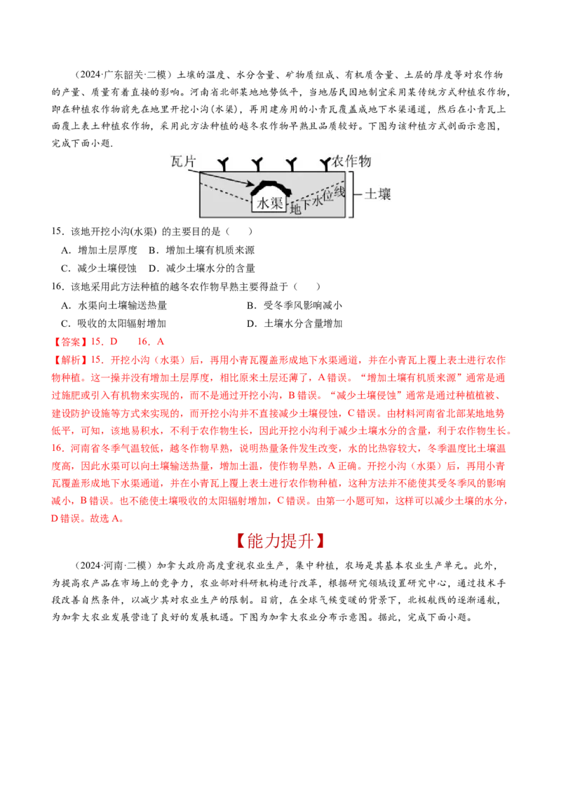 查补知识&middot;通关练专题08产业发展与交通建设（解析版）_9.2025地理总复习_2024年新高考资料_5.2024三轮冲刺_查漏补缺2024年高考地理复习冲刺过关（新高考通用）