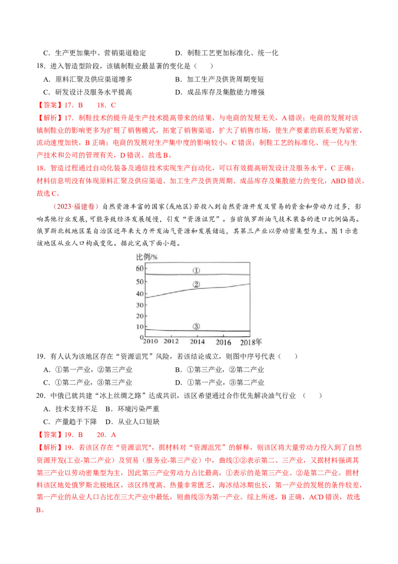 查补知识&middot;通关练专题08产业发展与交通建设（解析版）_9.2025地理总复习_2024年新高考资料_5.2024三轮冲刺_查漏补缺2024年高考地理复习冲刺过关（新高考通用）