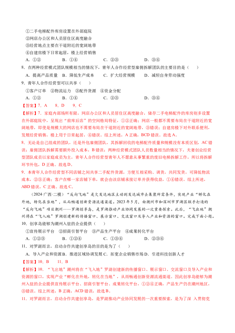 查补知识&middot;通关练专题08产业发展与交通建设（解析版）_9.2025地理总复习_2024年新高考资料_5.2024三轮冲刺_查漏补缺2024年高考地理复习冲刺过关（新高考通用）