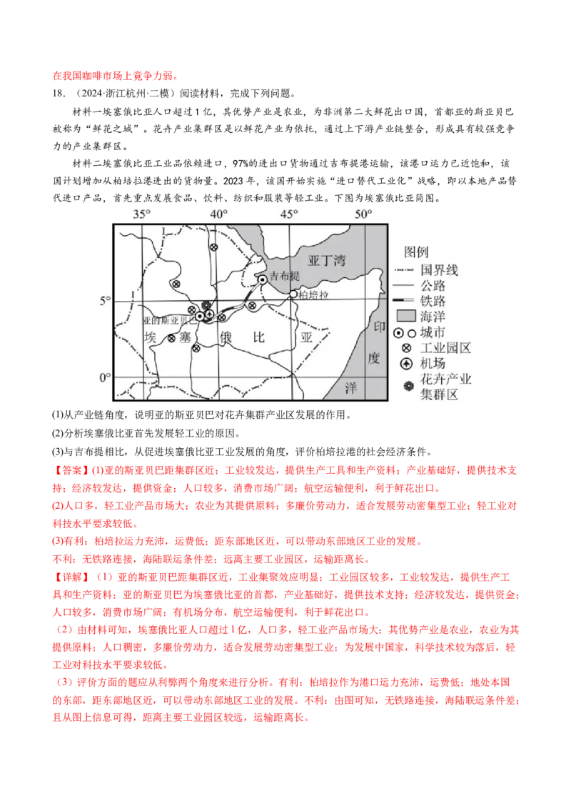 查补知识&middot;通关练专题08产业发展与交通建设（解析版）_9.2025地理总复习_2024年新高考资料_5.2024三轮冲刺_查漏补缺2024年高考地理复习冲刺过关（新高考通用）