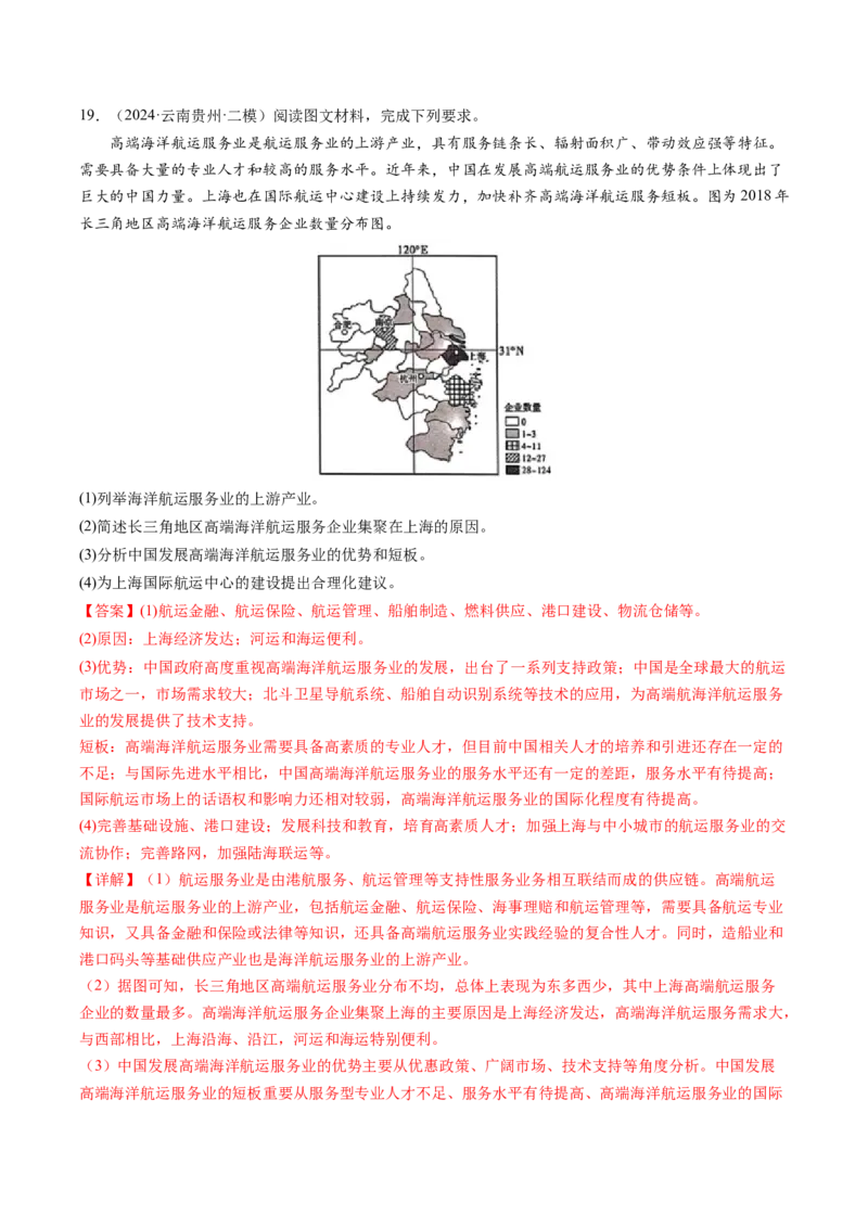 查补知识&middot;通关练专题08产业发展与交通建设（解析版）_9.2025地理总复习_2024年新高考资料_5.2024三轮冲刺_查漏补缺2024年高考地理复习冲刺过关（新高考通用）