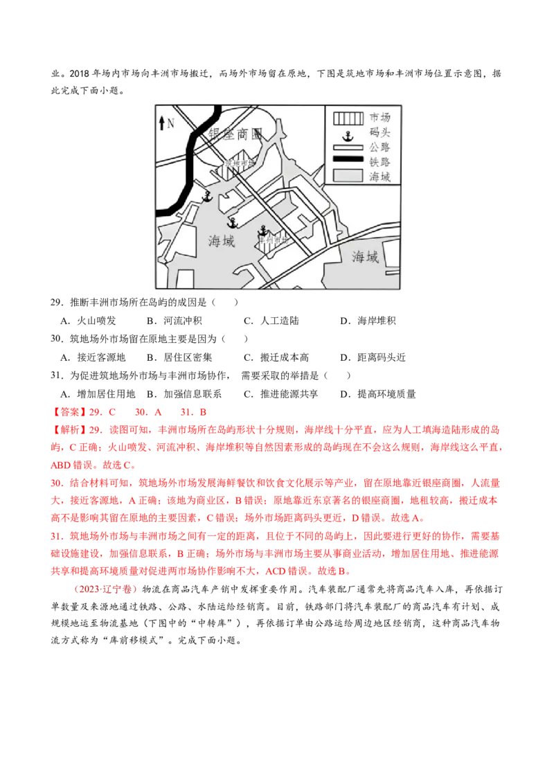 查补知识&middot;通关练专题08产业发展与交通建设（解析版）_9.2025地理总复习_2024年新高考资料_5.2024三轮冲刺_查漏补缺2024年高考地理复习冲刺过关（新高考通用）