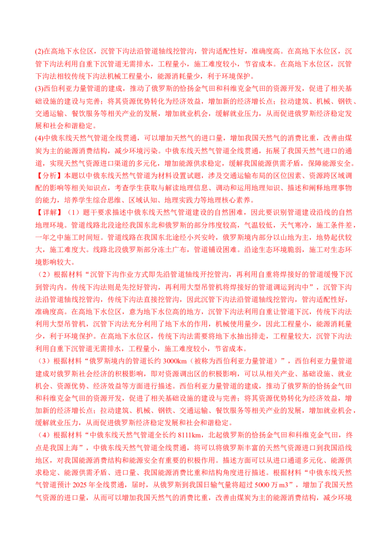 第27讲区域发展对交通运输布局的影响（练习）（解析版）_9.2025地理总复习_2024年新高考资料_1.2024一轮复习_2024年高考地理一轮复习讲练测（新教材新高考）