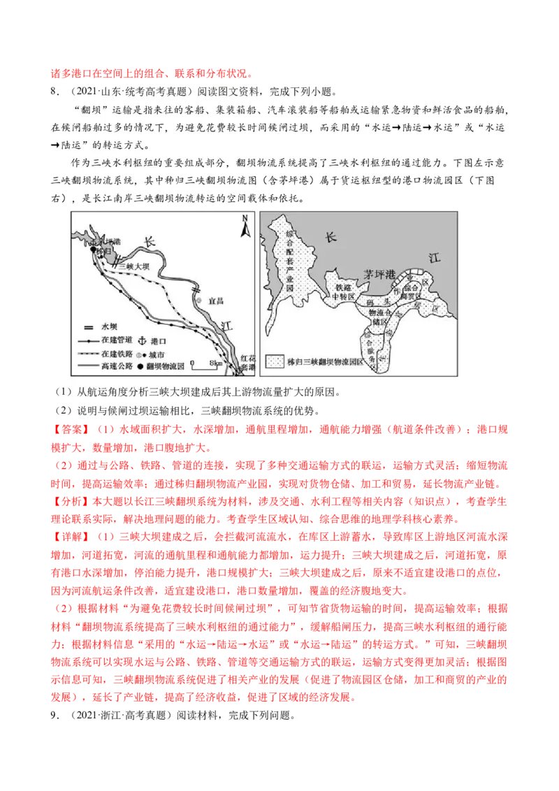 第27讲区域发展对交通运输布局的影响（练习）（解析版）_9.2025地理总复习_2024年新高考资料_1.2024一轮复习_2024年高考地理一轮复习讲练测（新教材新高考）
