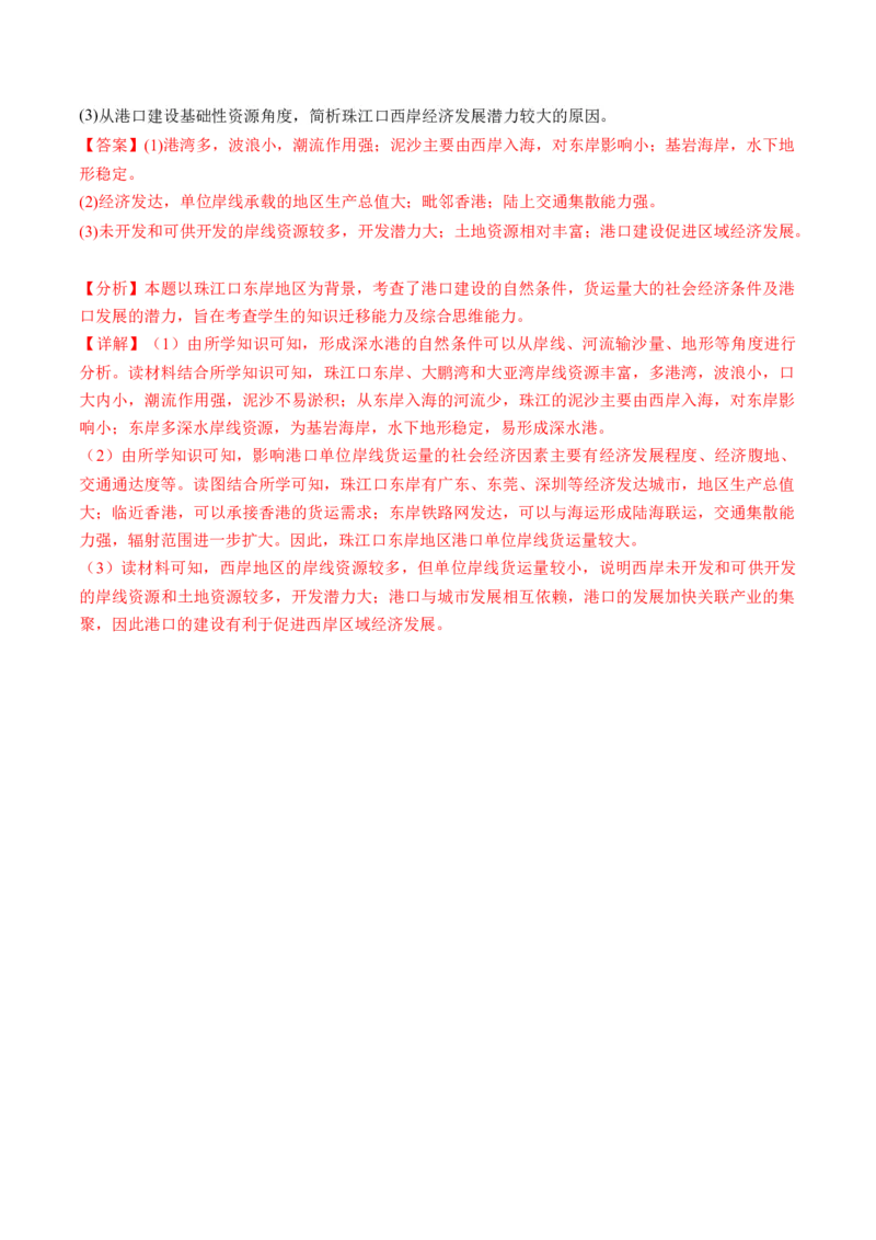 第27讲区域发展对交通运输布局的影响（练习）（解析版）_9.2025地理总复习_2024年新高考资料_1.2024一轮复习_2024年高考地理一轮复习讲练测（新教材新高考）