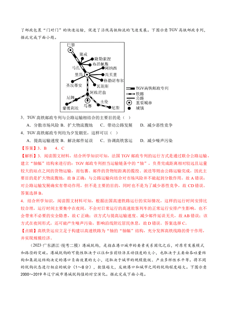 第27讲区域发展对交通运输布局的影响（练习）（解析版）_9.2025地理总复习_2024年新高考资料_1.2024一轮复习_2024年高考地理一轮复习讲练测（新教材新高考）
