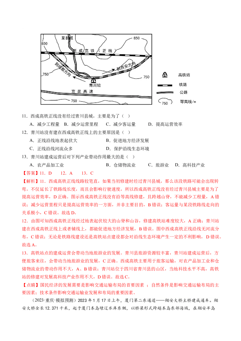 第27讲区域发展对交通运输布局的影响（练习）（解析版）_9.2025地理总复习_2024年新高考资料_1.2024一轮复习_2024年高考地理一轮复习讲练测（新教材新高考）