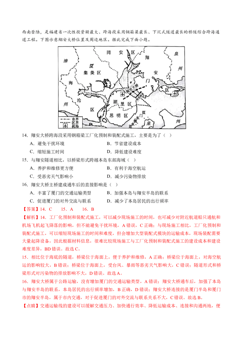 第27讲区域发展对交通运输布局的影响（练习）（解析版）_9.2025地理总复习_2024年新高考资料_1.2024一轮复习_2024年高考地理一轮复习讲练测（新教材新高考）
