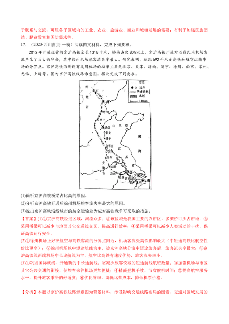 第27讲区域发展对交通运输布局的影响（练习）（解析版）_9.2025地理总复习_2024年新高考资料_1.2024一轮复习_2024年高考地理一轮复习讲练测（新教材新高考）