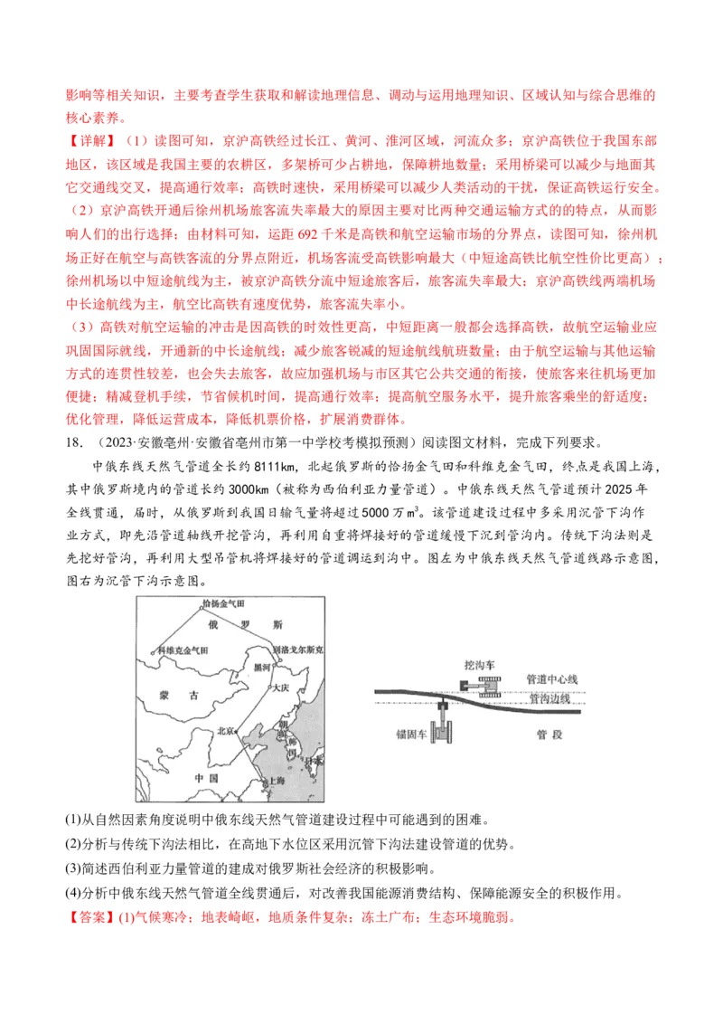 第27讲区域发展对交通运输布局的影响（练习）（解析版）_9.2025地理总复习_2024年新高考资料_1.2024一轮复习_2024年高考地理一轮复习讲练测（新教材新高考）