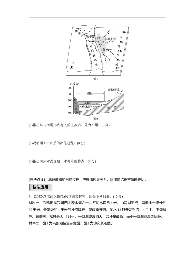 第4部分题型2　技法2　过程分析类_9.2025地理总复习_赠品通用版（老高考）复习资料_二轮复习_2023年高考地理二轮复习讲义+课件（全国版）_2023年高考地理二轮复习讲义（全国版）