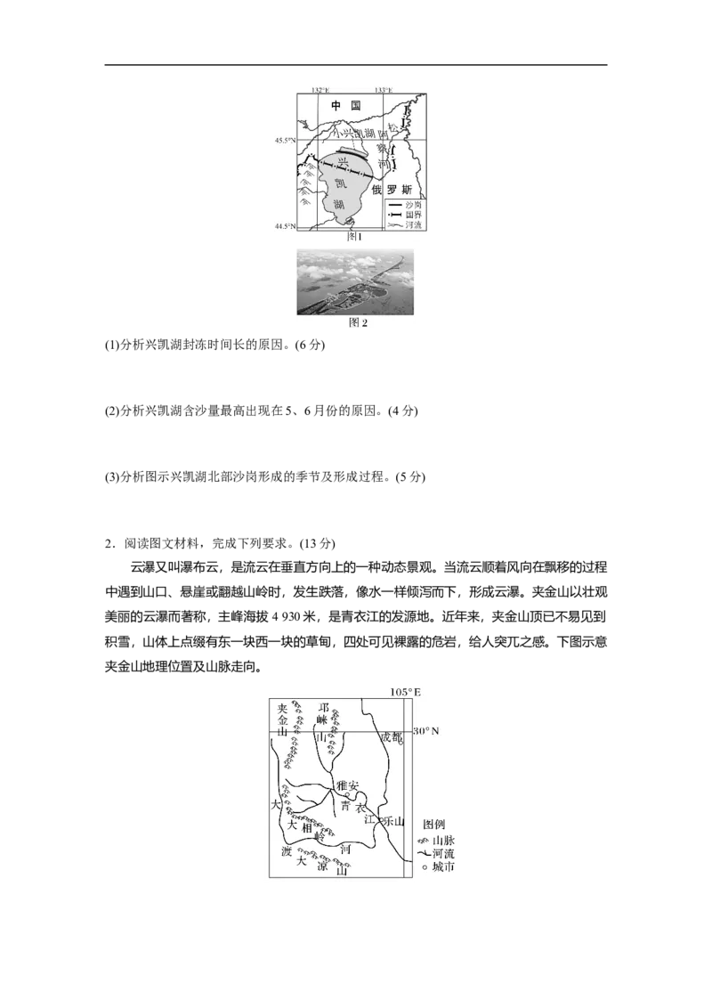 第4部分题型2　技法2　过程分析类_9.2025地理总复习_赠品通用版（老高考）复习资料_二轮复习_2023年高考地理二轮复习讲义+课件（全国版）_2023年高考地理二轮复习讲义（全国版）