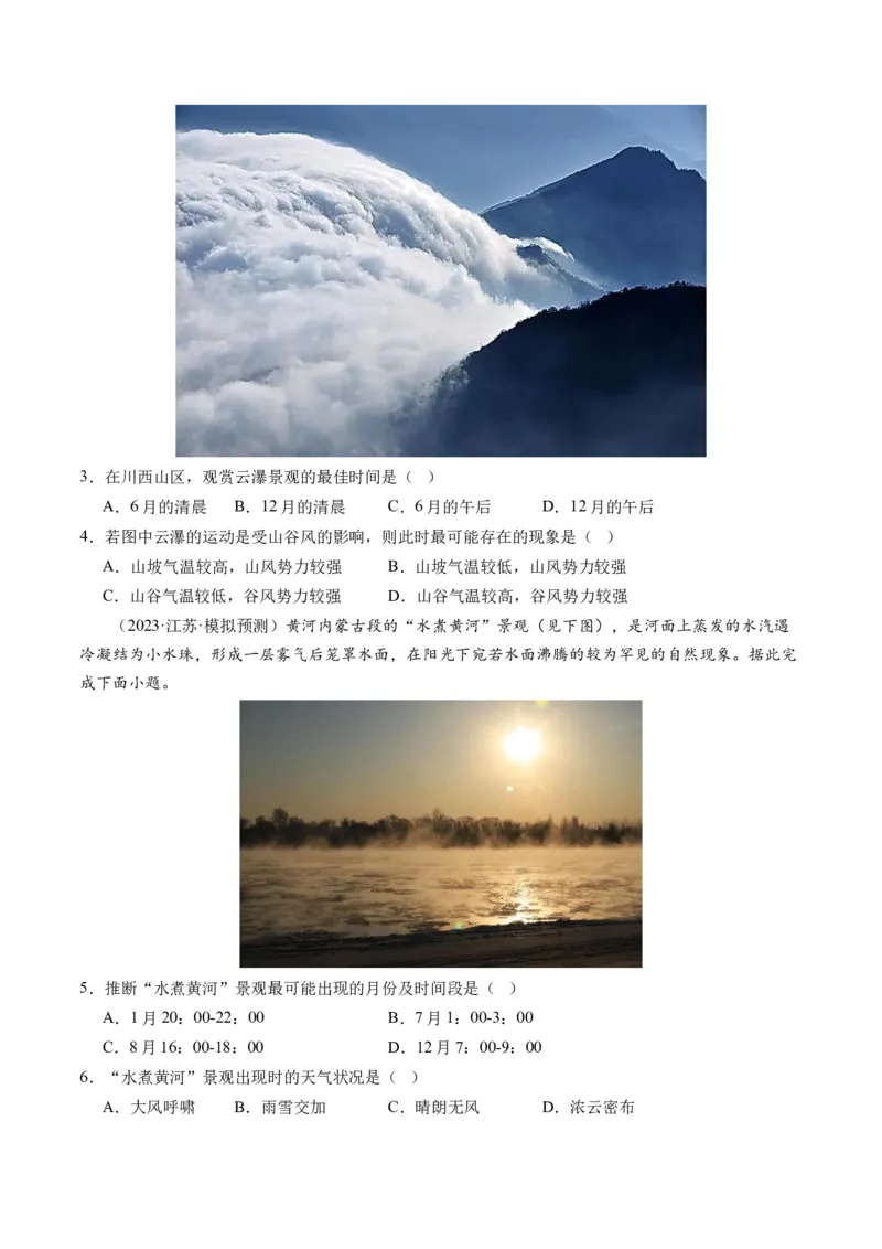 微专题云雾雪、副高、特殊天气系统和现象（练习）（原卷版）_9.2025地理总复习_2024年新高考资料_2.2024二轮复习_2024年高考地理二轮复习讲练测（新教材新高考）_微专题