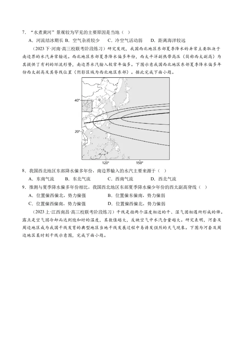 微专题云雾雪、副高、特殊天气系统和现象（练习）（原卷版）_9.2025地理总复习_2024年新高考资料_2.2024二轮复习_2024年高考地理二轮复习讲练测（新教材新高考）_微专题
