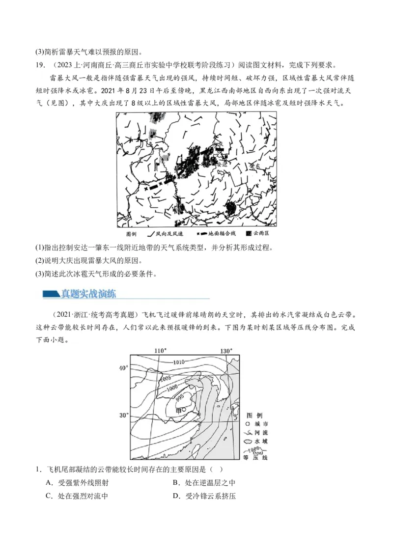 微专题云雾雪、副高、特殊天气系统和现象（练习）（原卷版）_9.2025地理总复习_2024年新高考资料_2.2024二轮复习_2024年高考地理二轮复习讲练测（新教材新高考）_微专题