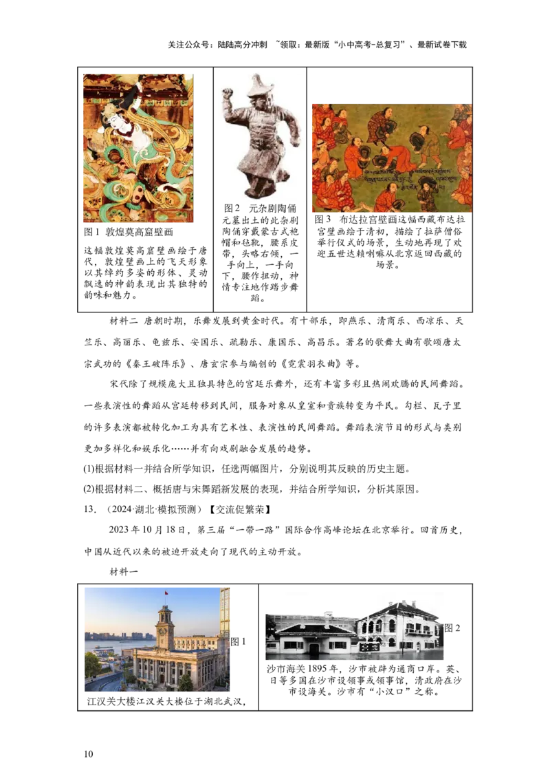 （湖北专用）中考历史真题汇编：综合材料题-5年（2020-2024）中考真题+1年模拟真题汇编_02中考总复习（2026版更新中）_06-历史-中考总复习_2025年中考复习资料