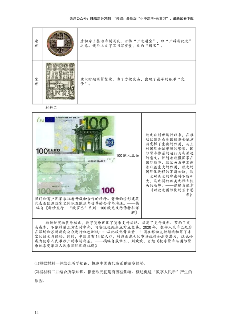 （湖北专用）中考历史真题汇编：综合材料题-5年（2020-2024）中考真题+1年模拟真题汇编_02中考总复习（2026版更新中）_06-历史-中考总复习_2025年中考复习资料