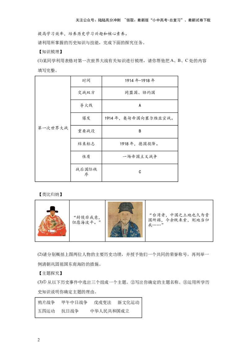 （湖北专用）中考历史真题汇编：综合材料题-5年（2020-2024）中考真题+1年模拟真题汇编_02中考总复习（2026版更新中）_06-历史-中考总复习_2025年中考复习资料