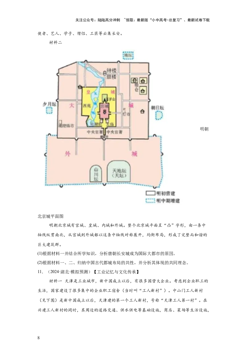 （湖北专用）中考历史真题汇编：综合材料题-5年（2020-2024）中考真题+1年模拟真题汇编_02中考总复习（2026版更新中）_06-历史-中考总复习_2025年中考复习资料
