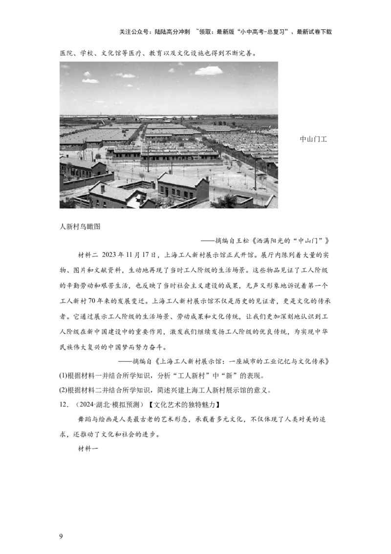 （湖北专用）中考历史真题汇编：综合材料题-5年（2020-2024）中考真题+1年模拟真题汇编_02中考总复习（2026版更新中）_06-历史-中考总复习_2025年中考复习资料