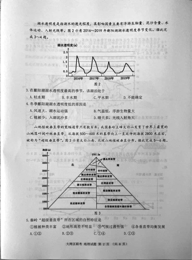 广东省大湾区一模地理_9.2025地理总复习_2023年新高考复习资料_3地理高考模拟题_新高考_2023届广州大湾区普通高中毕业班第一次联合模拟考试地理
