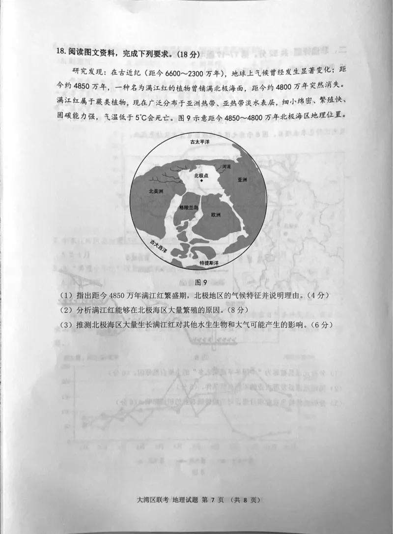 广东省大湾区一模地理_9.2025地理总复习_2023年新高考复习资料_3地理高考模拟题_新高考_2023届广州大湾区普通高中毕业班第一次联合模拟考试地理