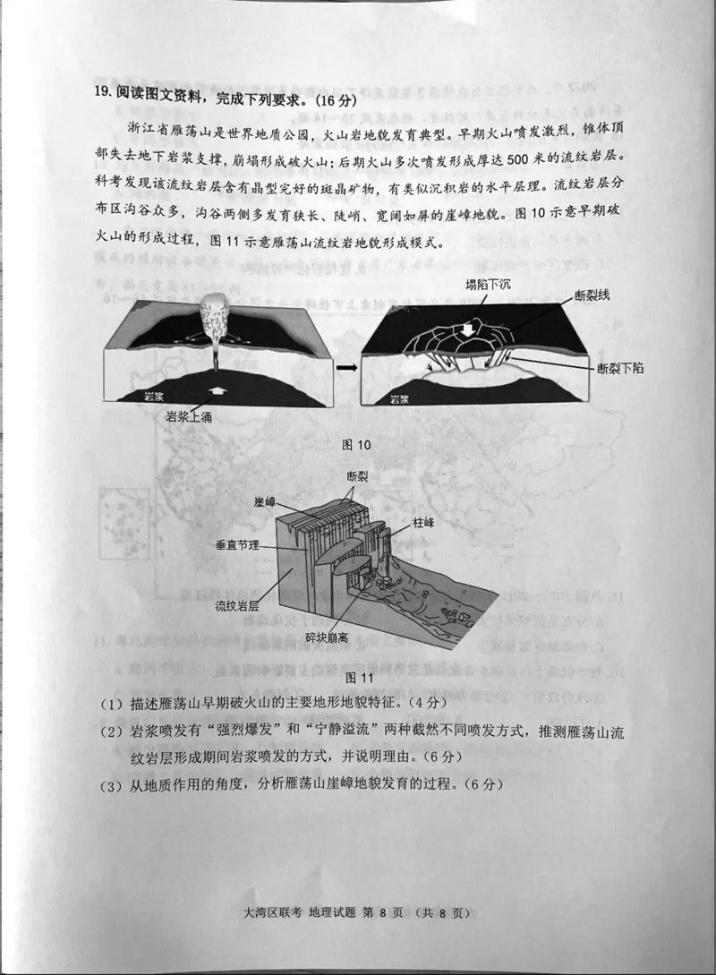 广东省大湾区一模地理_9.2025地理总复习_2023年新高考复习资料_3地理高考模拟题_新高考_2023届广州大湾区普通高中毕业班第一次联合模拟考试地理
