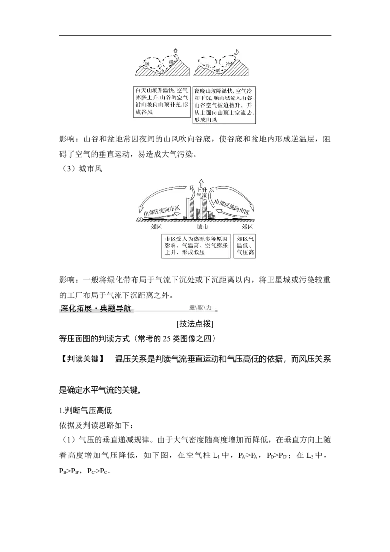 第6讲冷热不均引起大气运动_9.2025地理总复习_赠品通用版（老高考）复习资料_一轮复习_2023年高考地理一轮复习讲义+课件（全国版）_2023年高考地理一轮复习讲义（全国版）