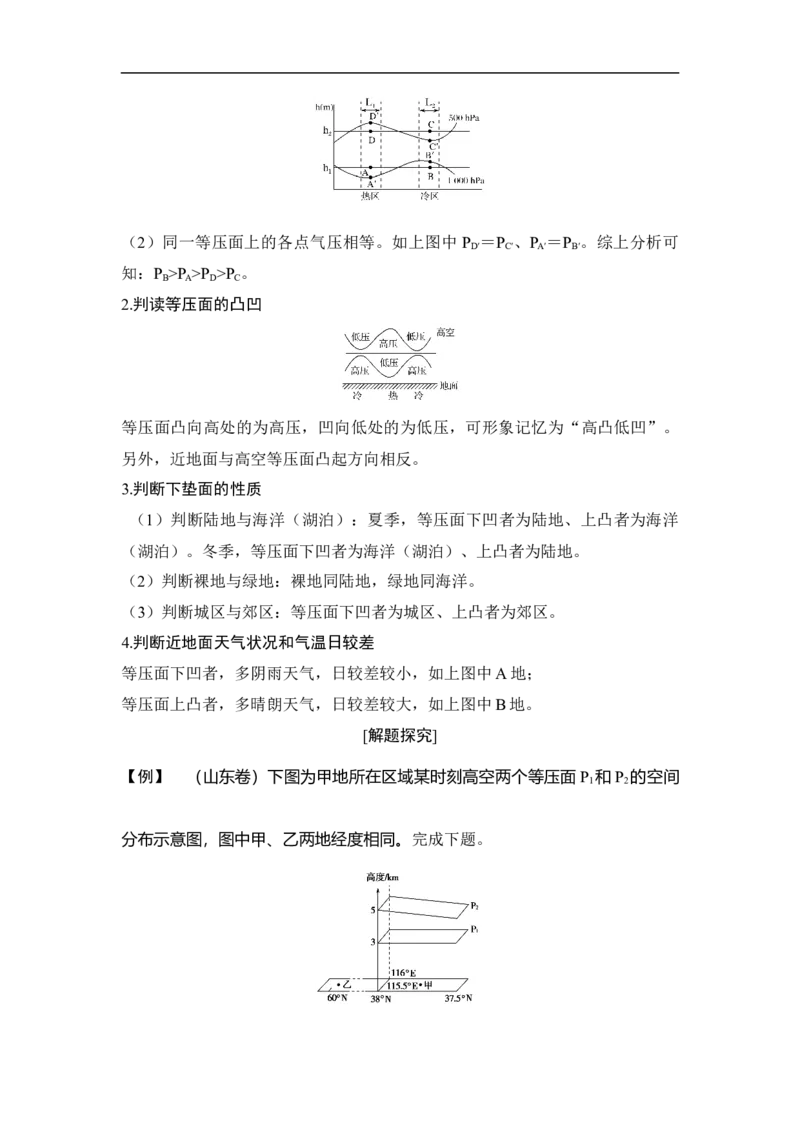 第6讲冷热不均引起大气运动_9.2025地理总复习_赠品通用版（老高考）复习资料_一轮复习_2023年高考地理一轮复习讲义+课件（全国版）_2023年高考地理一轮复习讲义（全国版）