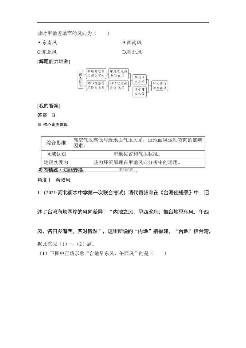 第6讲冷热不均引起大气运动_9.2025地理总复习_赠品通用版（老高考）复习资料_一轮复习_2023年高考地理一轮复习讲义+课件（全国版）_2023年高考地理一轮复习讲义（全国版）