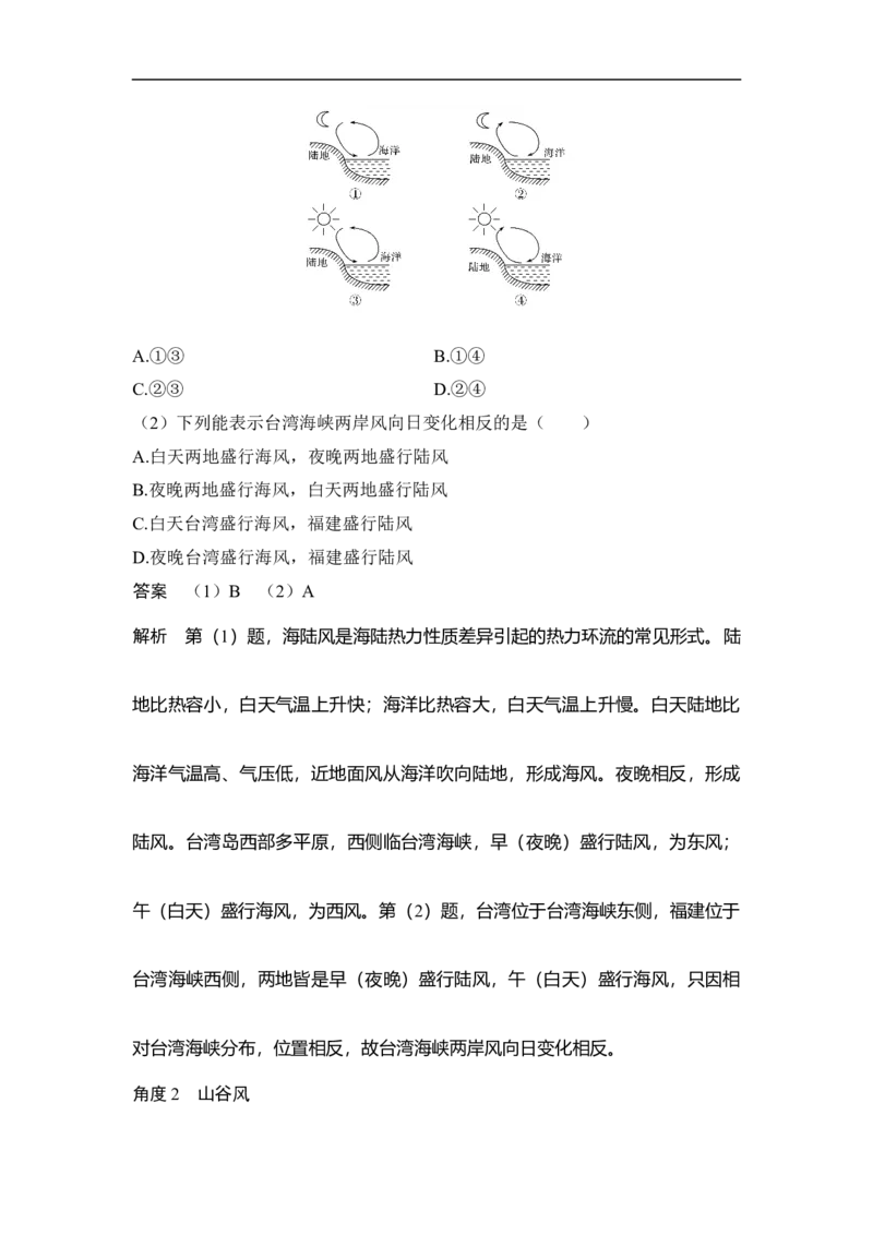 第6讲冷热不均引起大气运动_9.2025地理总复习_赠品通用版（老高考）复习资料_一轮复习_2023年高考地理一轮复习讲义+课件（全国版）_2023年高考地理一轮复习讲义（全国版）