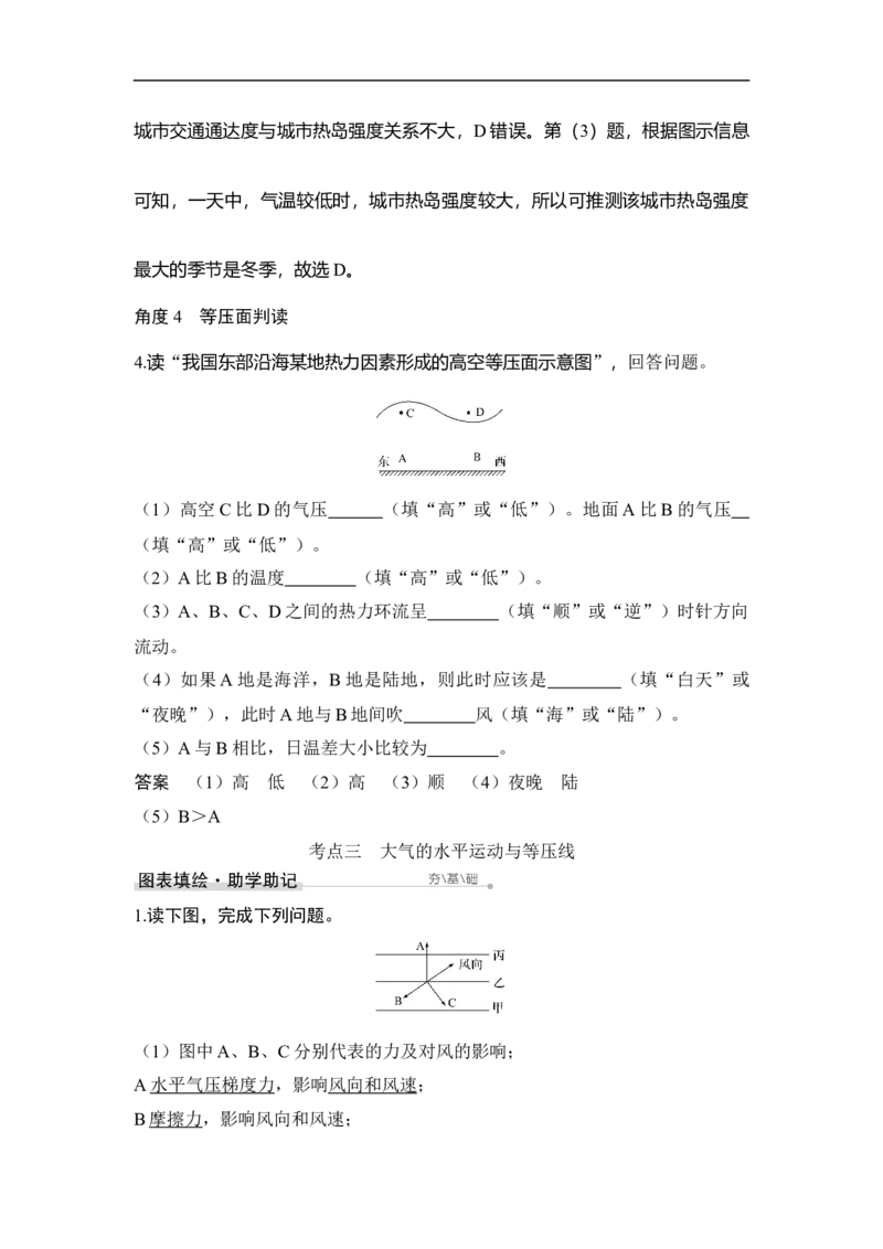 第6讲冷热不均引起大气运动_9.2025地理总复习_赠品通用版（老高考）复习资料_一轮复习_2023年高考地理一轮复习讲义+课件（全国版）_2023年高考地理一轮复习讲义（全国版）