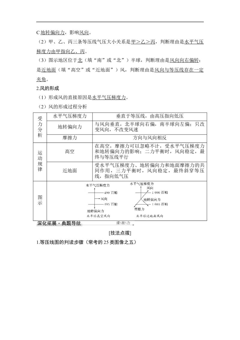 第6讲冷热不均引起大气运动_9.2025地理总复习_赠品通用版（老高考）复习资料_一轮复习_2023年高考地理一轮复习讲义+课件（全国版）_2023年高考地理一轮复习讲义（全国版）