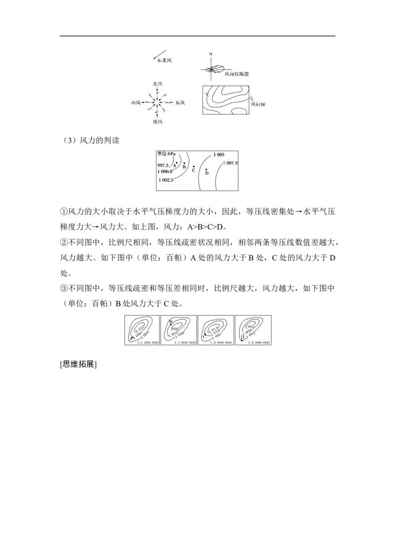第6讲冷热不均引起大气运动_9.2025地理总复习_赠品通用版（老高考）复习资料_一轮复习_2023年高考地理一轮复习讲义+课件（全国版）_2023年高考地理一轮复习讲义（全国版）